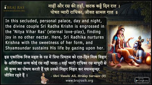 Naahin Aur Ras Ki Tahan, Khatak Kahun Din Raat - Shri Vanshi Ali, Hriday Sarvasv (9)