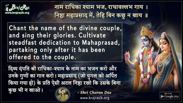 नाम राधिका श्याम भज राधावल्लभ गाय - श्री चरण दास