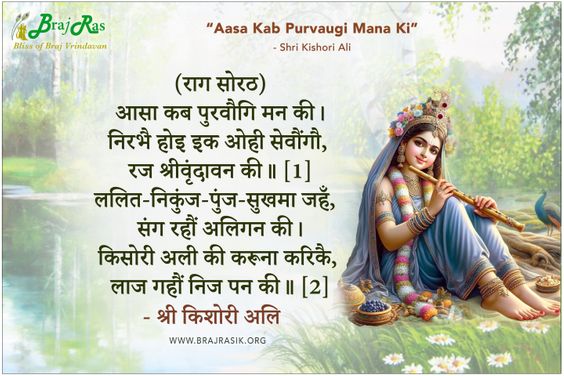 Aasa Kab Purvaugi Mana Ki - Shri Kishori Ali