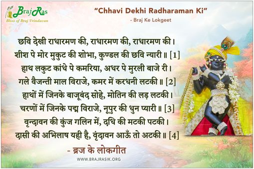 Chhavi Dekhi Radharaman Ki - Braj Ke Lokgeet