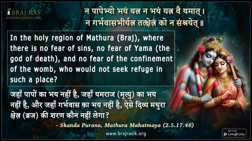 Na Paapebhyo Bhayam Yatr - Skanda Purana, Mathura Mahatmaya (2.5.17.46)