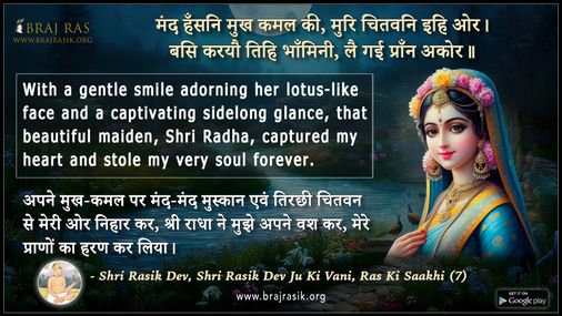 Mand Hansani Mukh Kamal Ki - Shri Rasik Dev, Shri Rasik Dev Ju Ki Vani, Ras Ki Saakhi (7)
