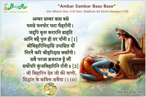 Ambar Sambar Baas Base - Shri Biharin Dev Ji Ki Vani, Siddhant Ke Kavitt-Sewaiya (110)