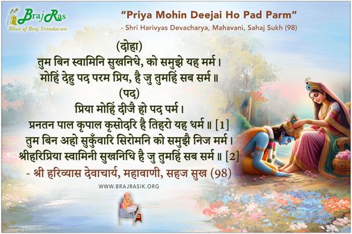Priya Mohin Deejai Ho Pad Parm - Shri Harivyas Devacharya, Mahavani, Sahaj Sukh (98)