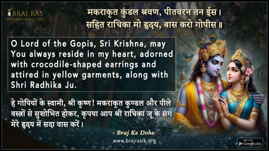 Makrakrit Kundal Shravan - Braj Ke Dohe
