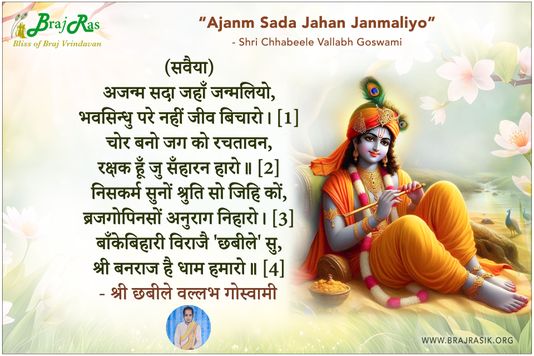 Ajanm Sada Jahan Janmaliyo - Shri Chhabeele Vallabh Goswami