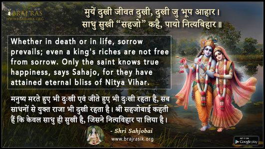 मुयें दुखी जीवत दुखी - श्री सहजोबाई