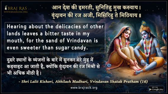 Aan Desh Ki Imarati - Shri Lalit Kishori, Abhilash Madhuri, Vrindavan Shatak Pratham (16)