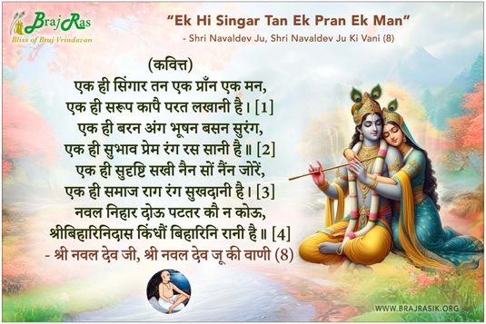 Ek Hi Singar Tan Ek Pran Ek Man - Shri Navaldev Ju Ki Vani (8)
