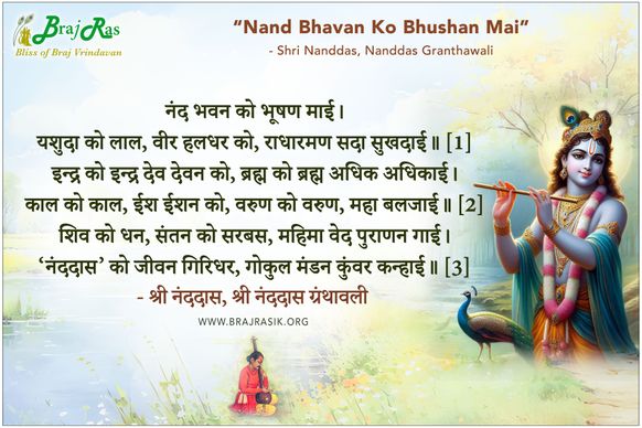 Nand Bhavan Ko Bhushan Mai - Shri Nanddas, Nanddas Granthawali