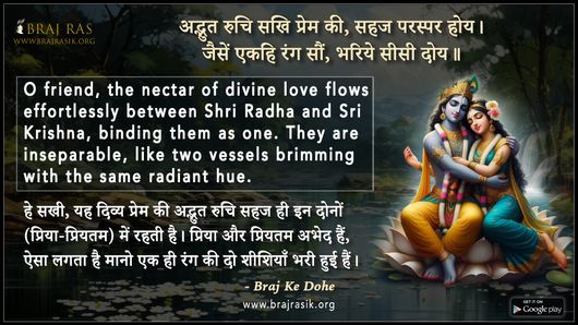 Adbhut Ruchi Sakhi Prem Ki - Braj Ke Dohe