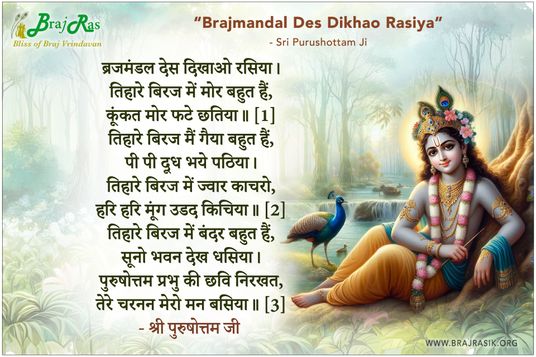 Brajmandal Des Dikhao Rasiya - Sri Purushottam Ji