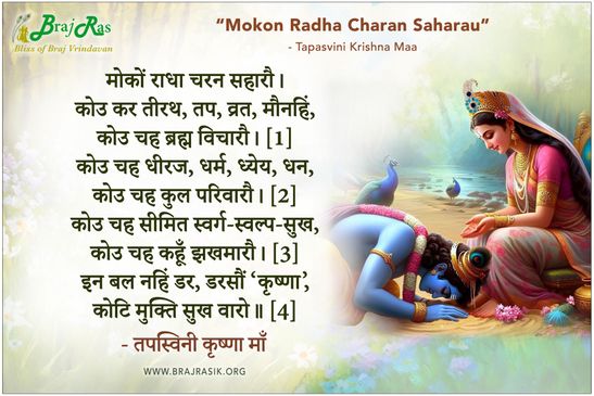 मोकों राधा चरन सहारौ - तपस्विनी कृष्णा माँ