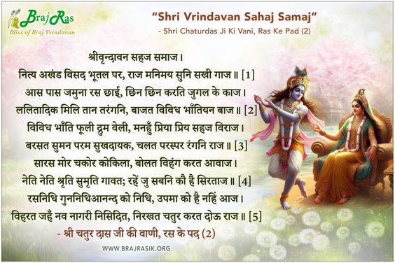 श्रीवृन्दावन सहज समाज - श्री चतुर दास जी, श्री चतुर दास जी की वाणी, रस के पद (2)
