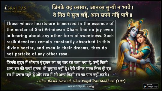जिनके यह रससार - श्री रसिक गोविंद, श्री युगल रस माधुरी (197)