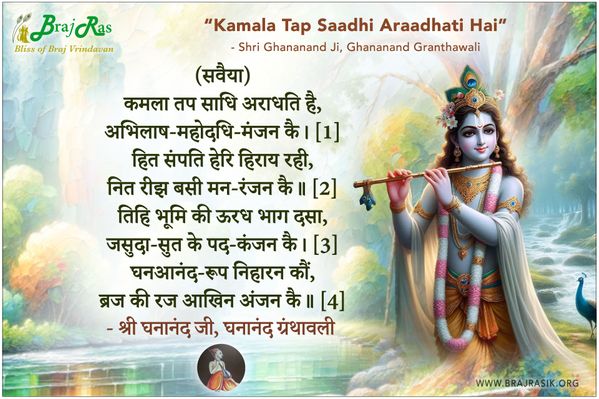 Kamala Tap Saadhi Araadhati Hai - Shri Ghananand Ji, Ghananand Granthawali, Sujan Hita (467)
