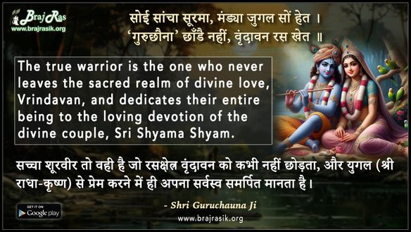 Soi Sancha Surma Mandya Jugal Son Het - Shri Guruchauna Ji Maharaj