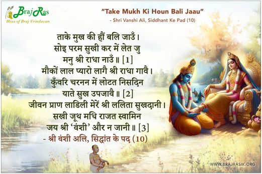 Take Mukh Ki Houn Bali Jaau - Shri Vanshi Ali, Siddhant Ke Pad (10)
