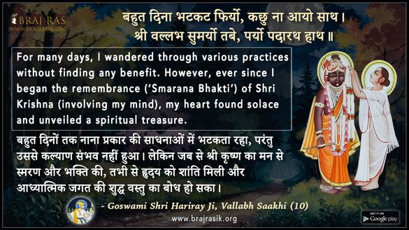 Bahut Dina Bhatakat Phiryo - Goswami Shri Hariray Ji, Vallabh Saakhi (10)