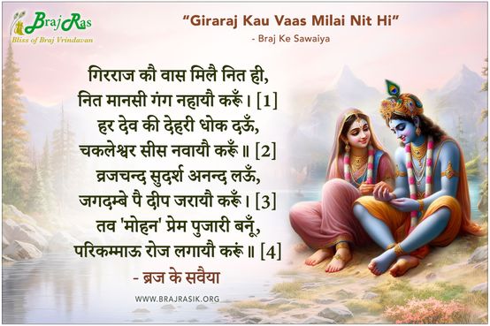 Giraraj Kau Vaas Milai Nit Hi - Braj Ke Sawaiya