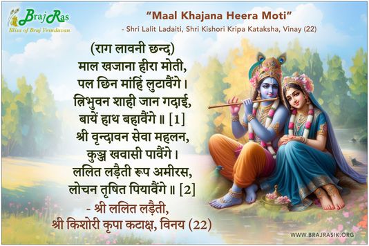 Maal Khajana Heera Moti - Shri Lalit Ladaiti, Shri Kishori Kripa Kataksha, Vinay (22)