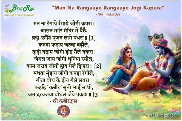 Mana Na Rangaaye Rangaaye Jogi Kapara - Shri Kabirdas