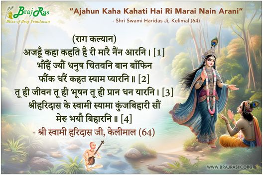 Ajahun Kaha Kahati Hai Ri Marai Nain Aarani - Shri Swami Haridas Ji, Kelimal (64)