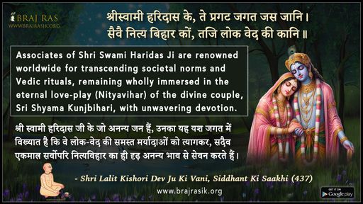 Shriswami Haridas Ke - Shri Lalit Kishori Dev Ju Ki Vani, Siddhant Ki Saakhi (437)