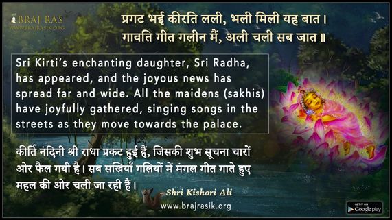 Pragat Bhayi Kirati Lali - Shri Kishori Ali