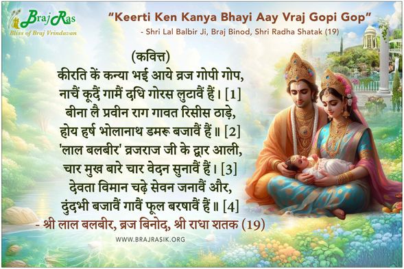 Keerti Ken Kanya Bhayi - Shri Lal Balbir Ji, Braj Binod, Shri Radha Shatak (19)