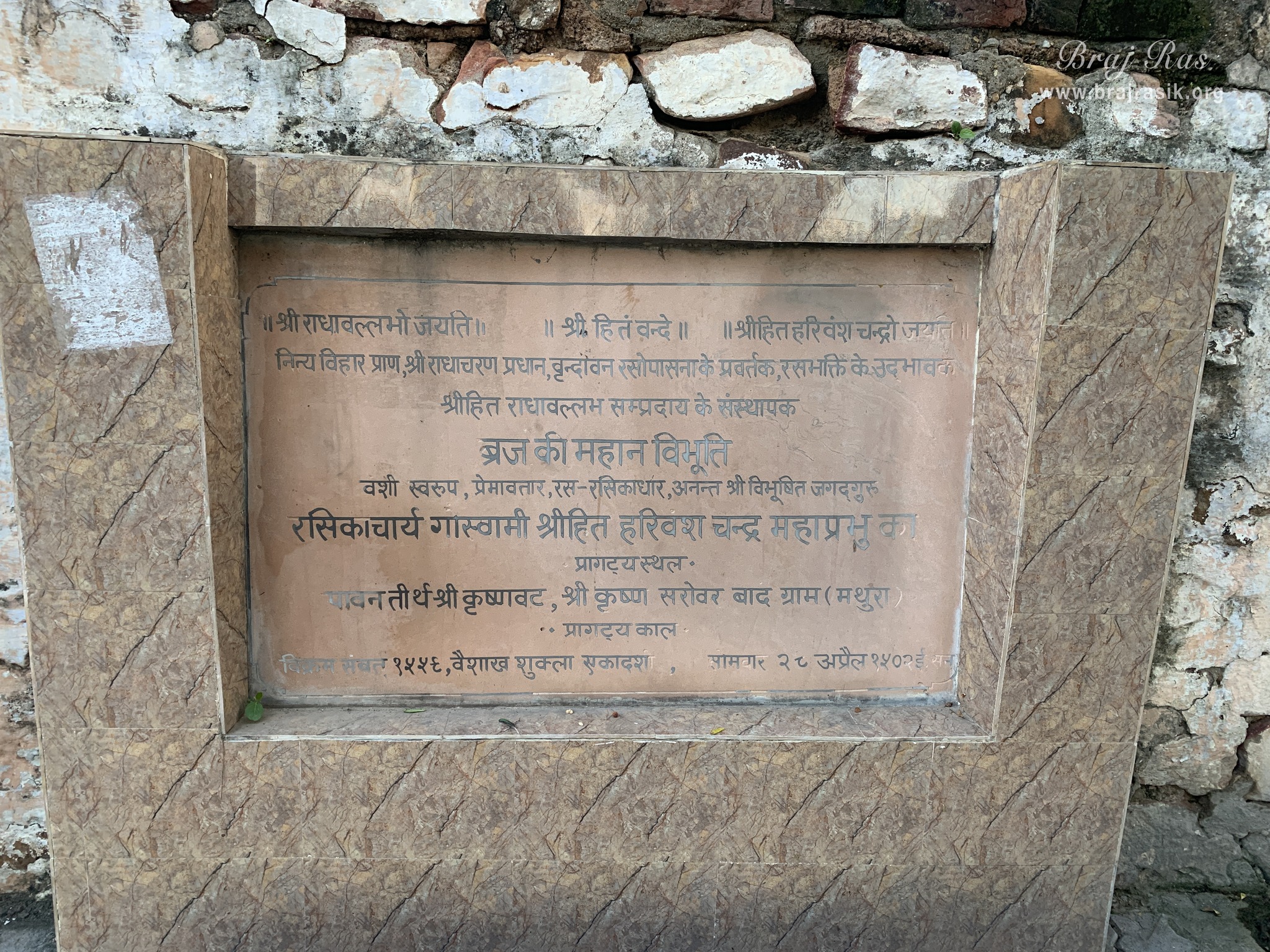 Signboard of the birthplace of Shri Hita Harivansh Mahaprabhu in Baad Gram, Mathura.