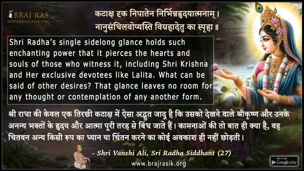 Kataksh Drig Nipaten Nirbhin - Shri Vanshi Ali, Sri Radha Siddhant (27)