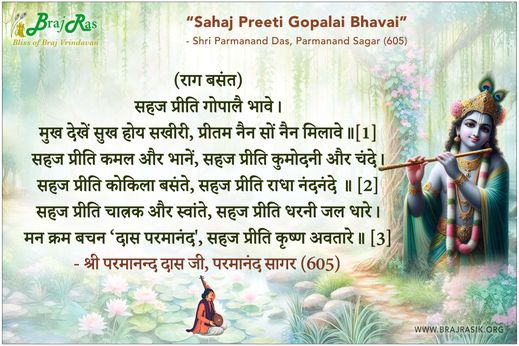 सहज प्रीति गोपालै भावे - श्री परमानन्द दास जी, परमानंद सागर (605)