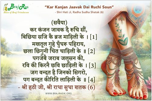 Kar Kanjan Jaavak Dai Ruchi Soun - Shri Hati Ji, Radha Sudha Shatak (6)