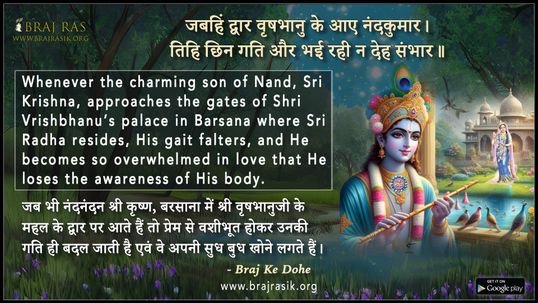 Jabahin Dvar Vrishbhanu Ke - Braj Ke Dohe
