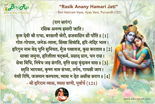 Rasik Anany Hamari Jati - Shri Hariram Vyas, Vyas Vani, Purvardh (121)