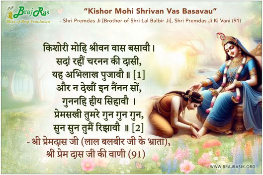 Kishori Mohi Shrivan Vas Basavau - Shri Premdas Ji [Brother of Shri Lal Balbir Ji], Shri Premdas Ji Ki Vani (91)