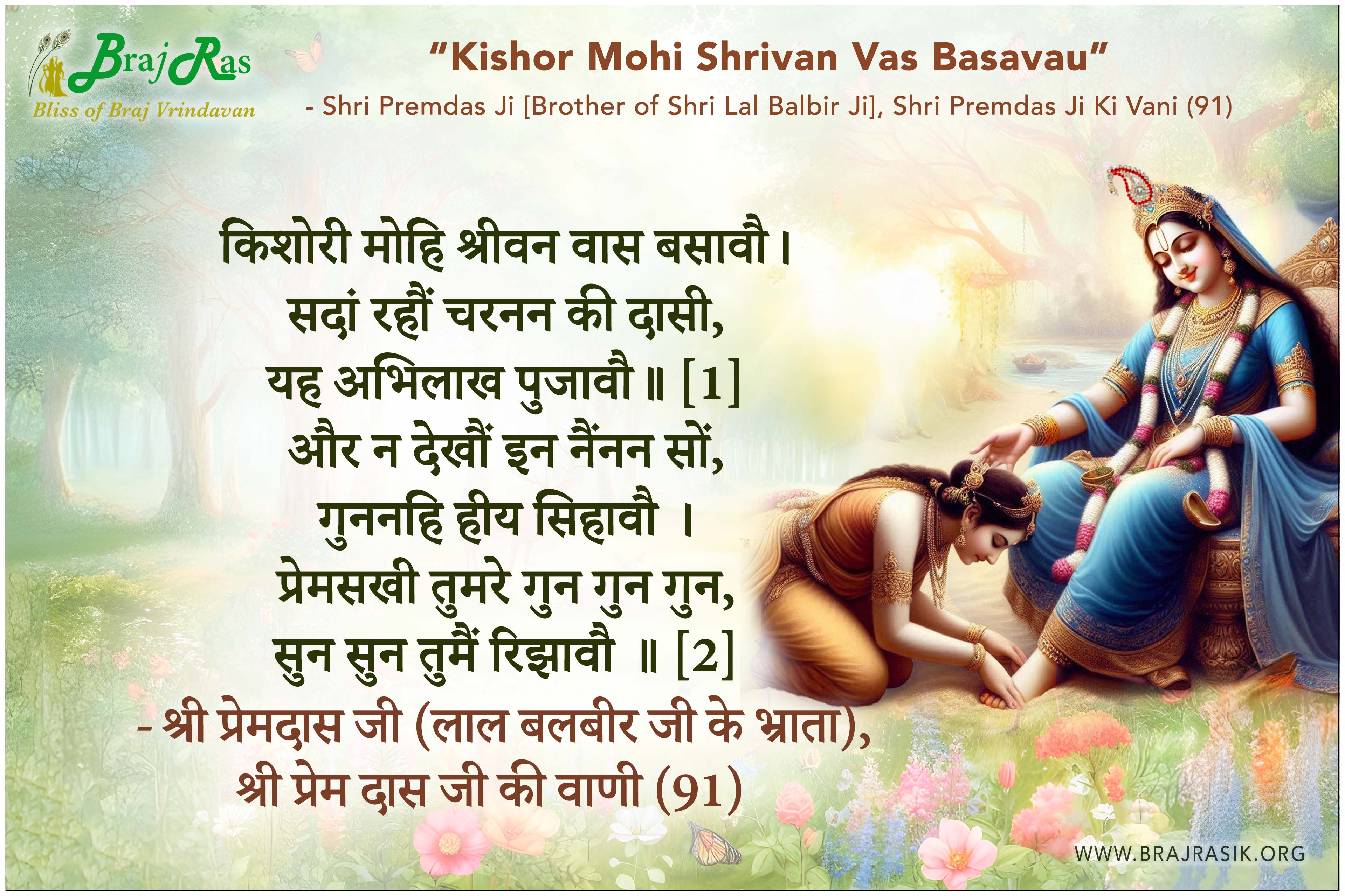 kishori-mohi-shrivan-vas-basavau-shri-premdas-ji-brother-of-shri-lal