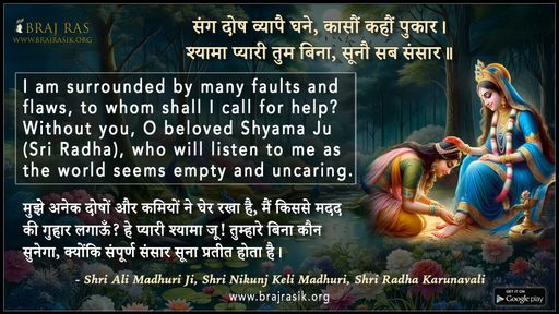 Sang Dosh Vyapai Ghane - Shri Ali Madhuri Ji, Shri Nikunj Keli Madhuri, Shri Radha Karunavali (8)