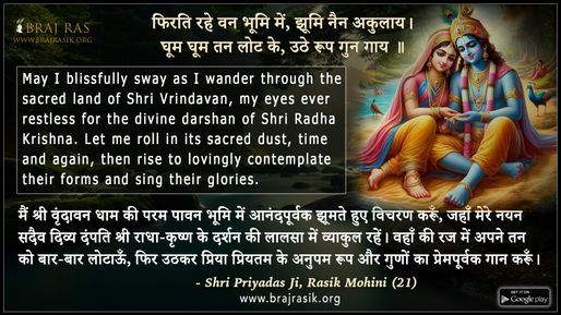 Phirati Rahe Van Bhumi Mein Jhumi Nain Akulaay - Shri Priyadas Ji, Rasik Mohini (21)