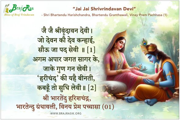 Jai Jai Shrivrindavan Devi - Shri Bhartendu Harishchandra, Bhartendu Granthawali, Vinay Prem Pachhasa (1)