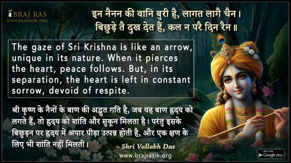 In Nainan Ki Vani Buri Hai - Shri Vallabh Das