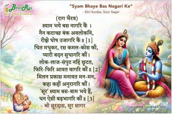 Syam Bhaye Bas Nagari Kain - Shri Surdas, Soor Sagar