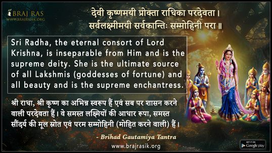 Devi Krishnamayi Prokta Radha Paradevata - Brihad Gautamiya Tantra