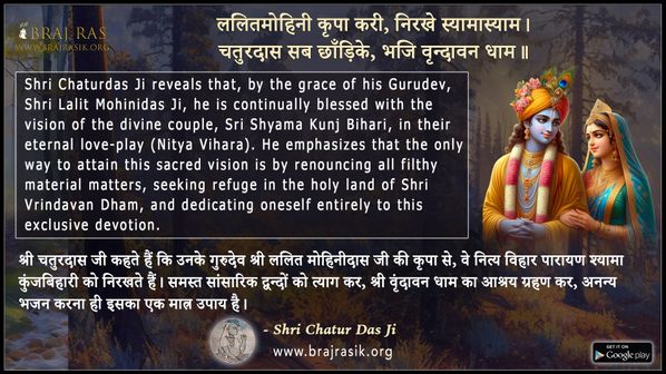 Lalitmohini Kripa Kari - Shri Chaturdas Ji Ki Vani, Siddhant Ki Saakhi (13)