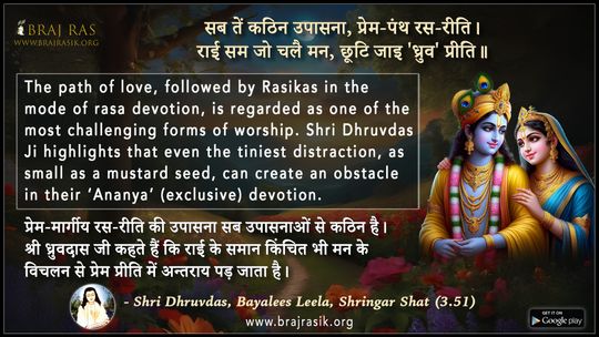 Sab Ten Kathin Upasana Prem Panth Ras-Reeti - Shri Dhruvdas, Bayalees Leela, Shringar Shat (3.51)