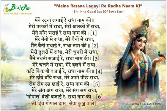 Maine Ratana Lagayi Re Radha Naam Ki - Shri Hita Gopal Das