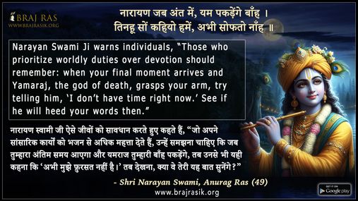 Narayan Jab Ant Mein Yam Pakdenge Baanh - Shri Narayan Swami, Anurag Ras (49)