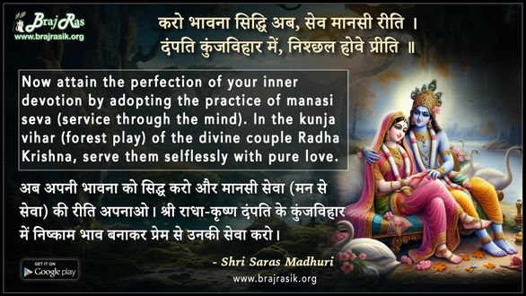 Karo Bhavana Siddhi Ab Sev Maansi Reet - Sri Saras Madhuri