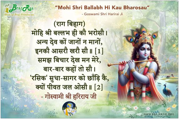 Mohi Shri Ballabh Hi Kau Bharosau - Goswami Shri Harirai Ji